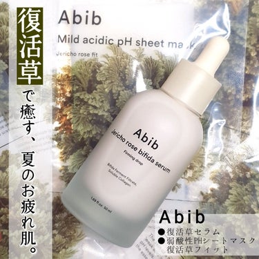 弱酸性PHシートマスク 復活草フィット/Abib /シートマスク・パックを使ったクチコミ（1枚目）