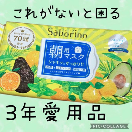 目ざまシート ひきしめタイプ/サボリーノ/シートマスク・パックを使ったクチコミ(1枚目)