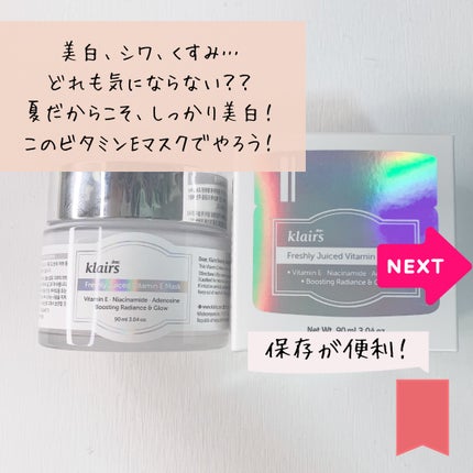 フレッシュリージュースドビタミンEマスク(90g)/Klairs/フェイスクリームを使ったクチコミ(5枚目)