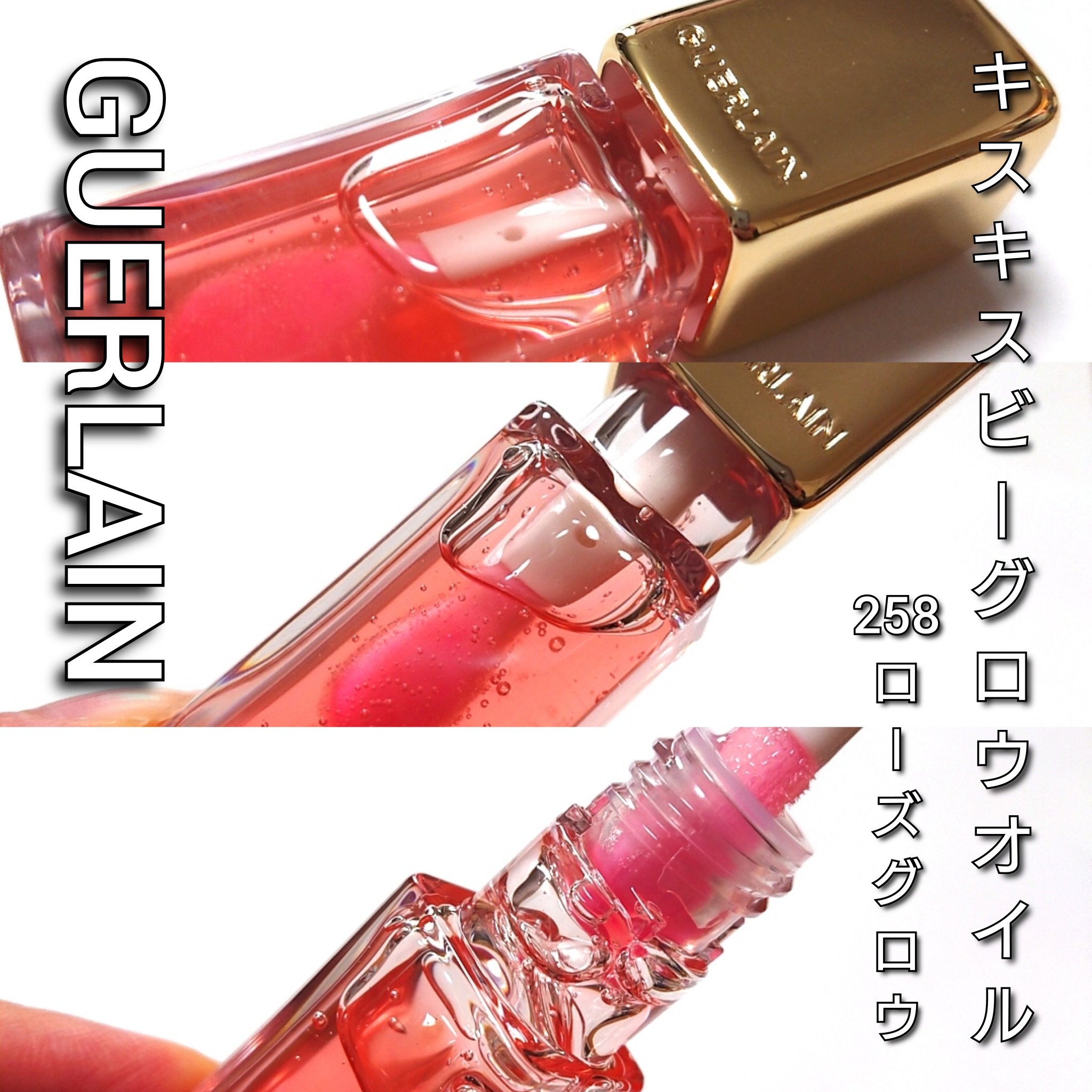 キスキス ビー グロウ オイル/GUERLAIN/リップグロスを使ったクチコミ（2枚目）