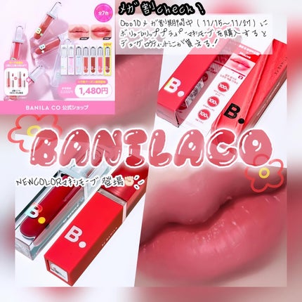 ボリュームリッププランパー/BANILA CO/リッププランパーを使ったクチコミ(1枚目)