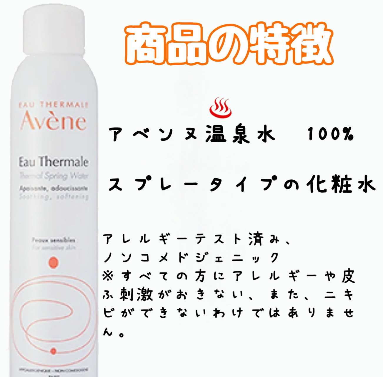 ウオーター/アベンヌ/ミスト状化粧水を使ったクチコミ（2枚目）