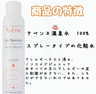 アベンヌ ウオーターのクチコミ「🟠土台としておすすめしたい化粧水🟠


アベンヌウオーター

50g   ￥770
150g .....」（2枚目）