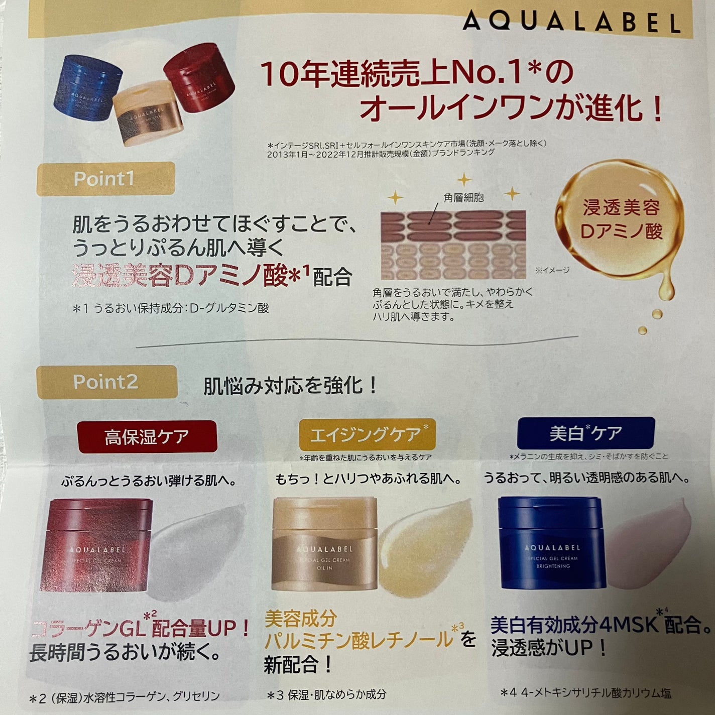 スペシャルジェルクリーム EX (オイルイン)/アクアレーベル/オールインワン化粧品を使ったクチコミ(6枚目)