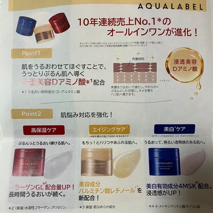 スペシャルジェルクリーム EX (オイルイン)/アクアレーベル/オールインワン化粧品を使ったクチコミ(6枚目)