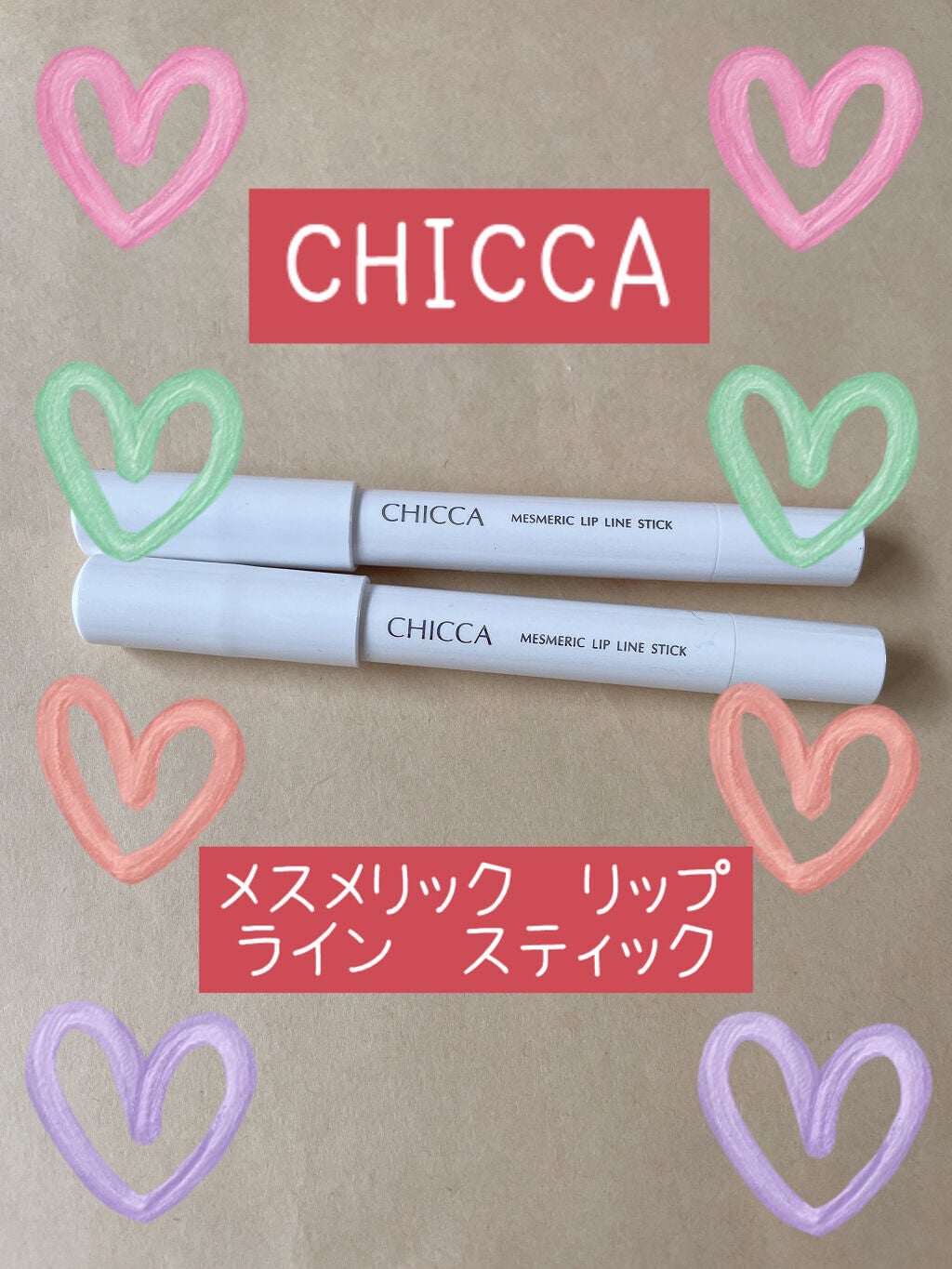 メスメリック リップラインスティック/CHICCA/リップライナーを使ったクチコミ(1枚目)