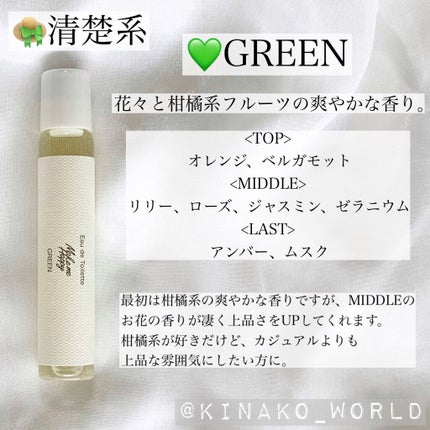 メイクミーハッピー オードトワレ GREEN/キャンメイク/香水(レディース)を使ったクチコミ(5枚目)