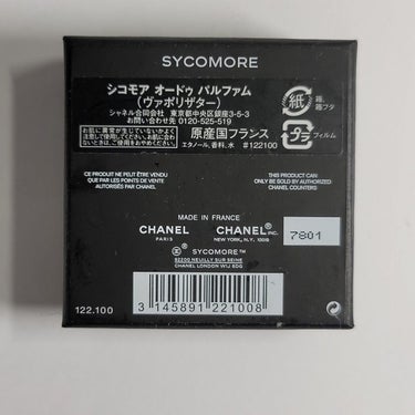 シコモア オードゥ パルファム（ヴァポリザター) - レ ゼクスクルジフ ドゥ シャネル 75ml/CHANEL/香水(レディース)を使ったクチコミ（2枚目）