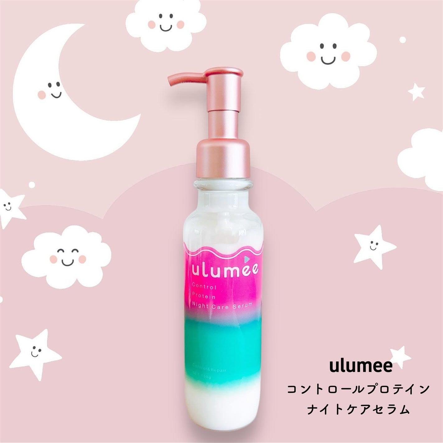 コントロールプロテイン ナイトケアセラム/ulumee/アウトバストリートメントを使ったクチコミ(1枚目)