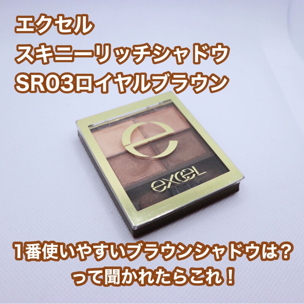 スキニーリッチシャドウ/excel/アイシャドウパレットを使ったクチコミ(1枚目)
