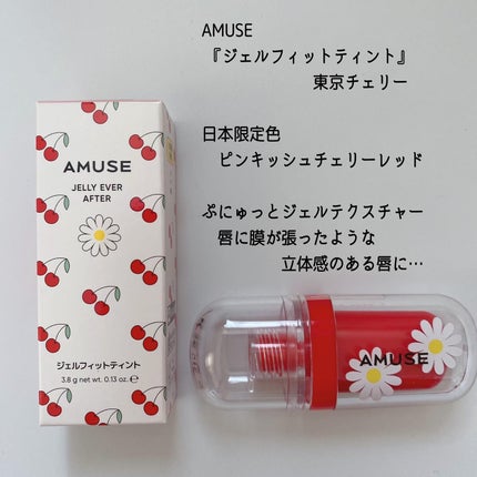 ジェルフィットティント/AMUSE/リップティントを使ったクチコミ(2枚目)