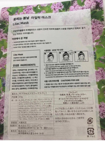 サクラキスフラワーマスク/ハイパワー/シートマスク・パックを使ったクチコミ(2枚目)