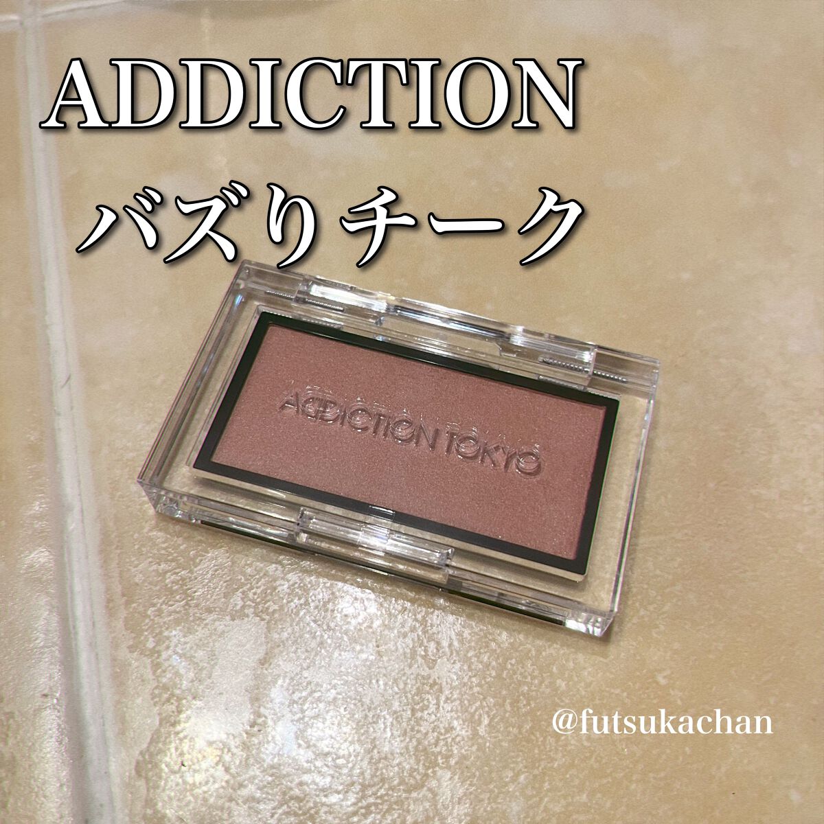 アディクション ザ ブラッシュ マット/ADDICTION/パウダーチークを使ったクチコミ(1枚目)