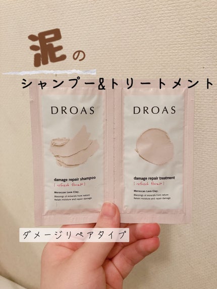 ダメージリペアシャンプー/トリートメント/DROAS/市販シャンプーを使ったクチコミ(1枚目)