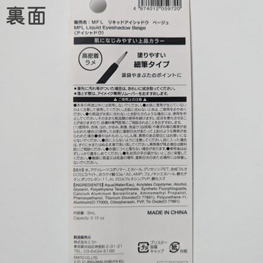 グリッターライナー(MFL リキッドアイシャドウ) ベージュ/moitiful/リキッドアイシャドウを使ったクチコミ（2枚目）