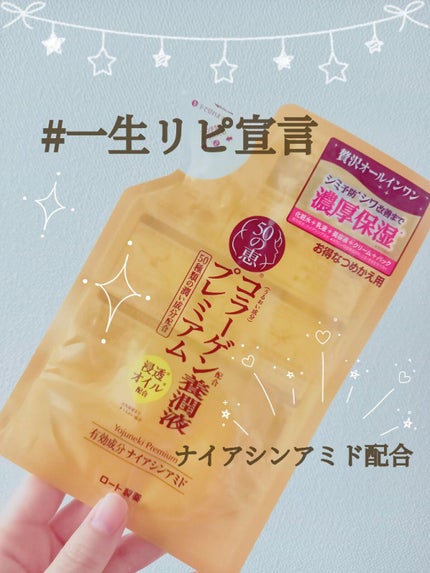 オイルin養潤液 200mL(つめかえ用)/50の恵/化粧水の画像