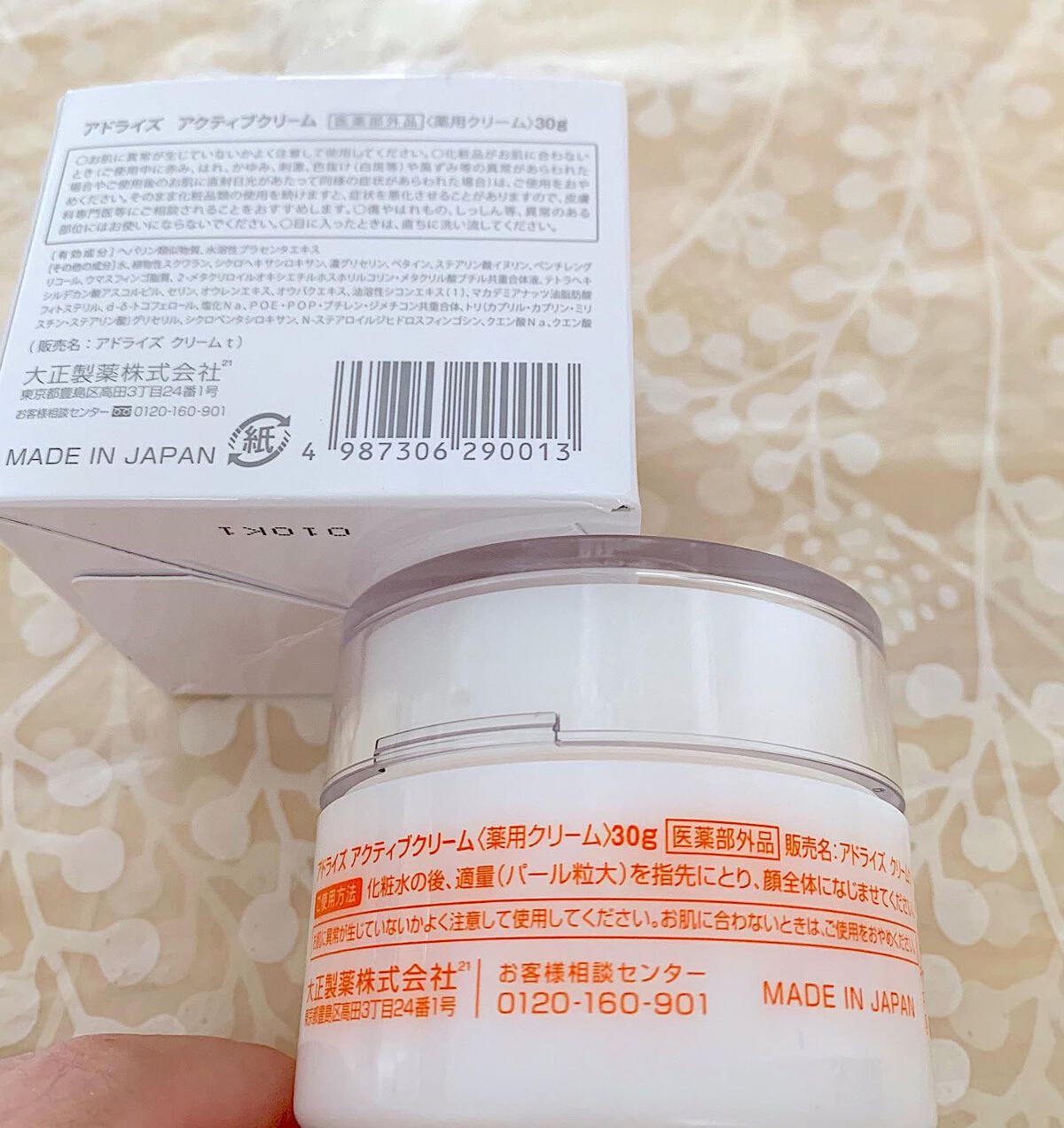 アクティブクリーム/AdryS/フェイスクリームを使ったクチコミ(2枚目)