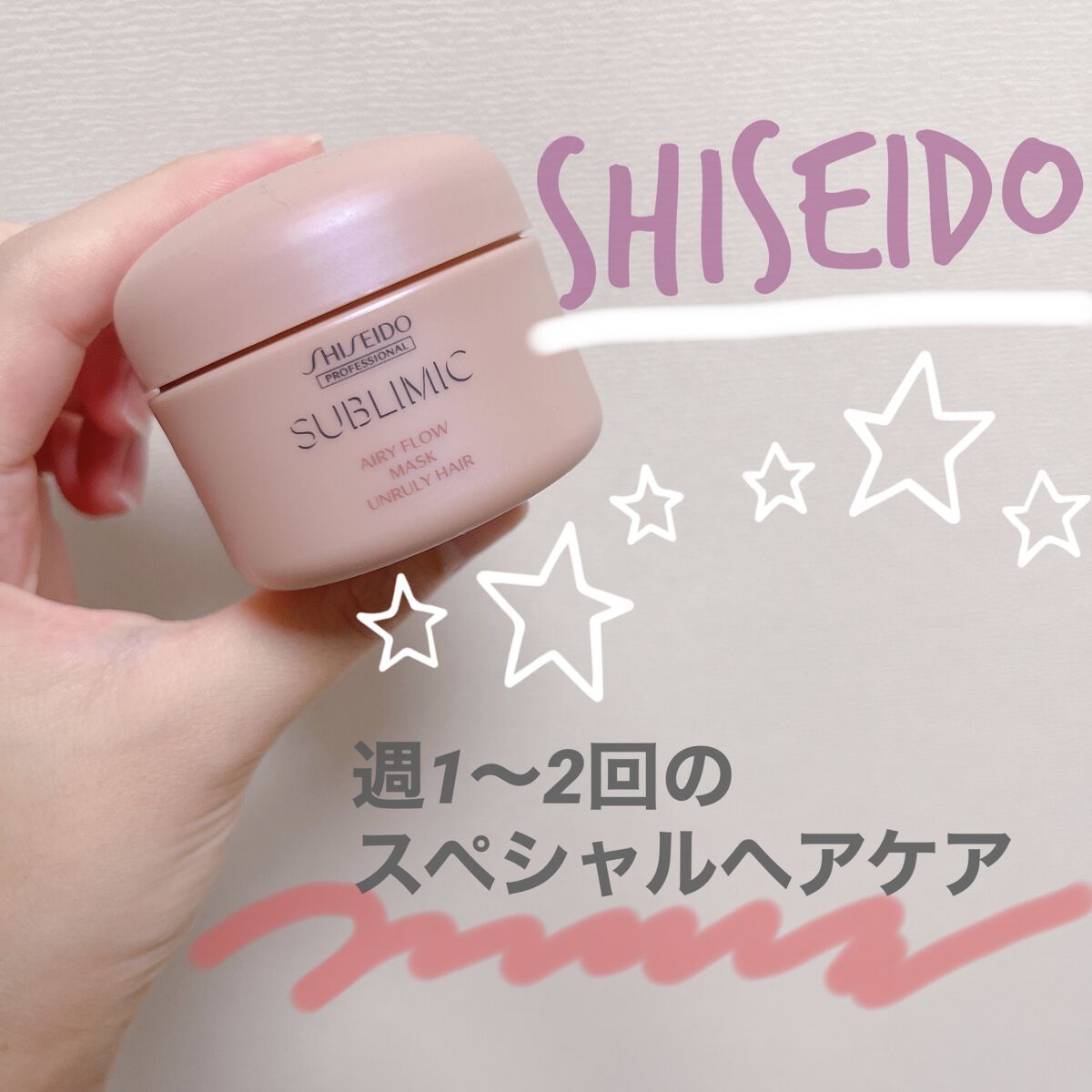 エアリーフロー マスク (U)/サブリミック/ヘアマスク・ヘアパックを使ったクチコミ（1枚目）