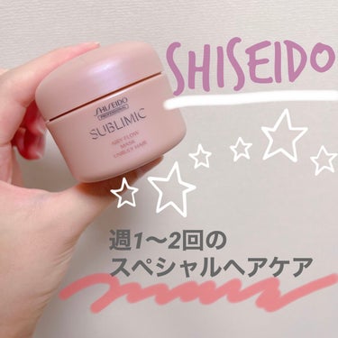 
資生堂サブリミック
エアリーフロー マスクU
200g  ¥4730(税込)

スペシャルホームケアアイテム🧖🏻‍♀️
トリートメントより、さらに髪の保湿・補修ケア成分がたっぷり入ったヘアマスク！
週