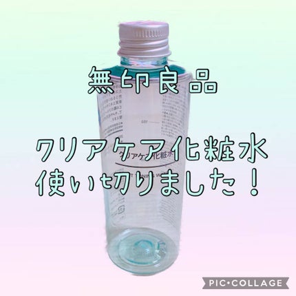 クリアケア化粧水/無印良品/化粧水を使ったクチコミ(1枚目)