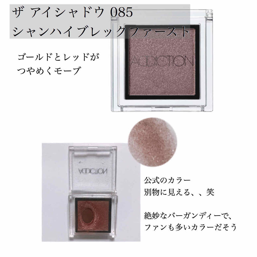 アディクション ザ アイシャドウ｜ADDICTIONの口コミ - ADDICTIONザ