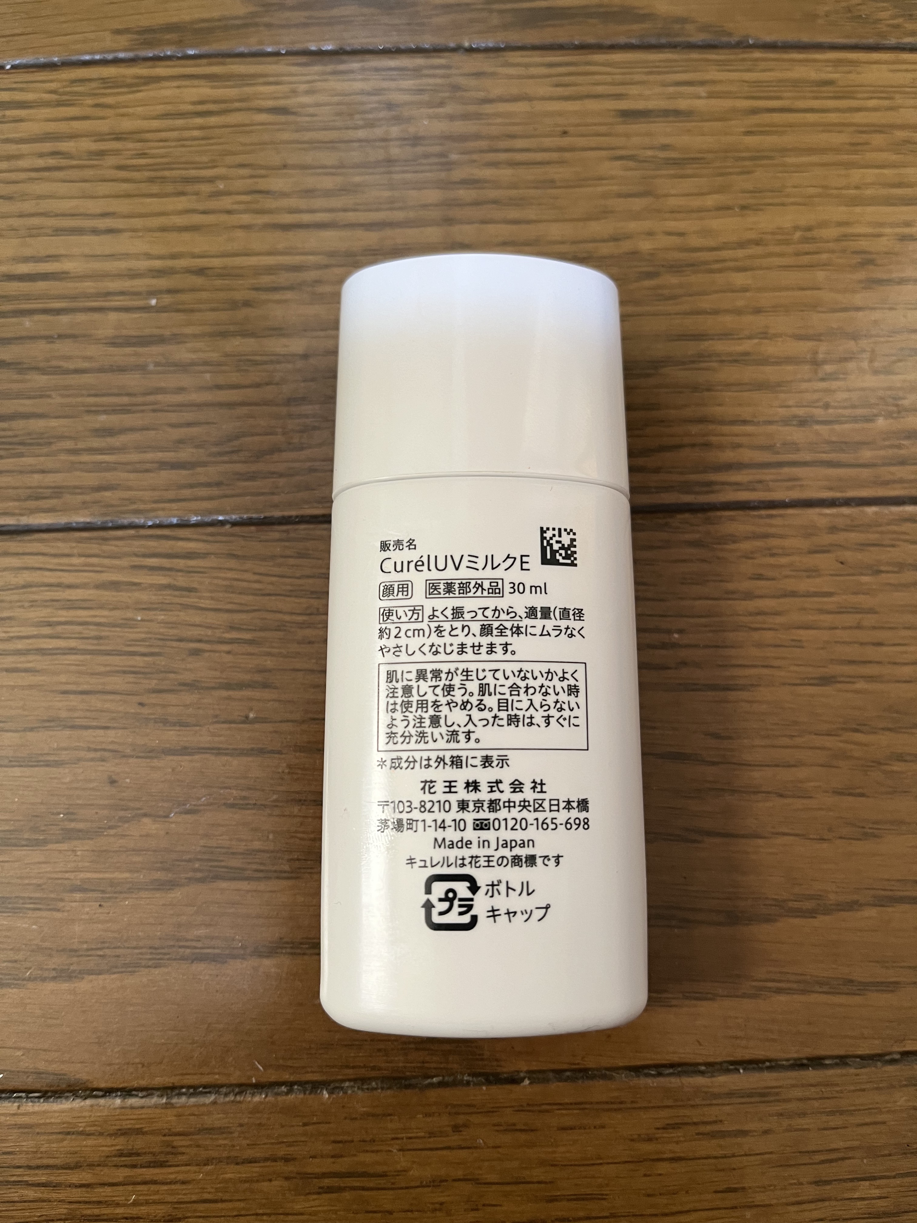 潤浸保湿 ベースミルク /キュレル/日焼け止めミルクを使ったクチコミ（2枚目）