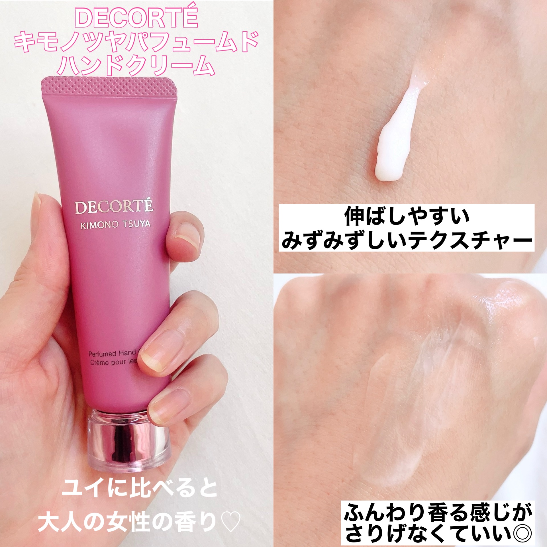 DECORTÉ キモノ ツヤ パフュームド ハンドクリームのクチコミ「＼手先までケアしてる？／

DECORTÉのキモノ ツヤ パフュームド ハンドクリーム買ったよ.....」（2枚目）