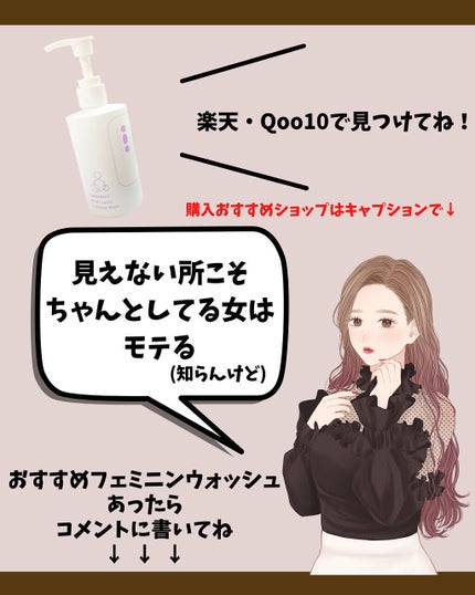 エム・ソルトラクトフェミニンウォッシュ/CODENATURE/デリケートゾーンケアを使ったクチコミ(9枚目)