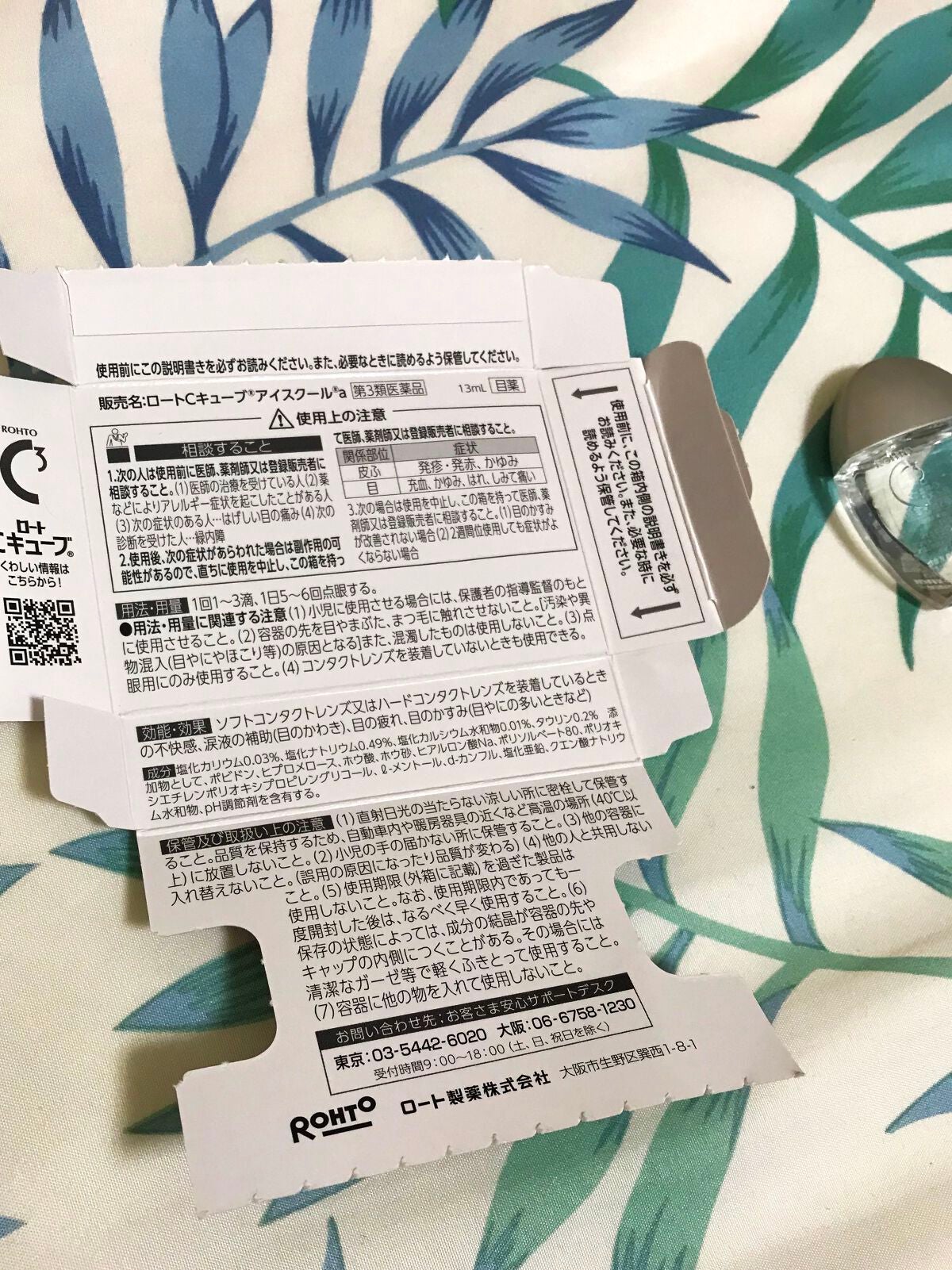 ロートCキューブ アイスクール(医薬品)/ロート製薬/その他を使ったクチコミ(3枚目)