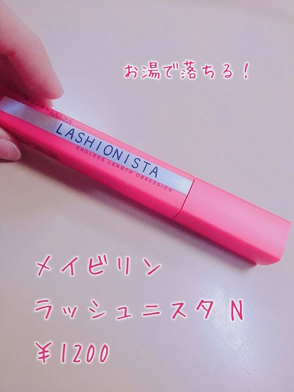 ラッシュニスタ N/MAYBELLINE NEW YORK/マスカラを使ったクチコミ（1枚目）