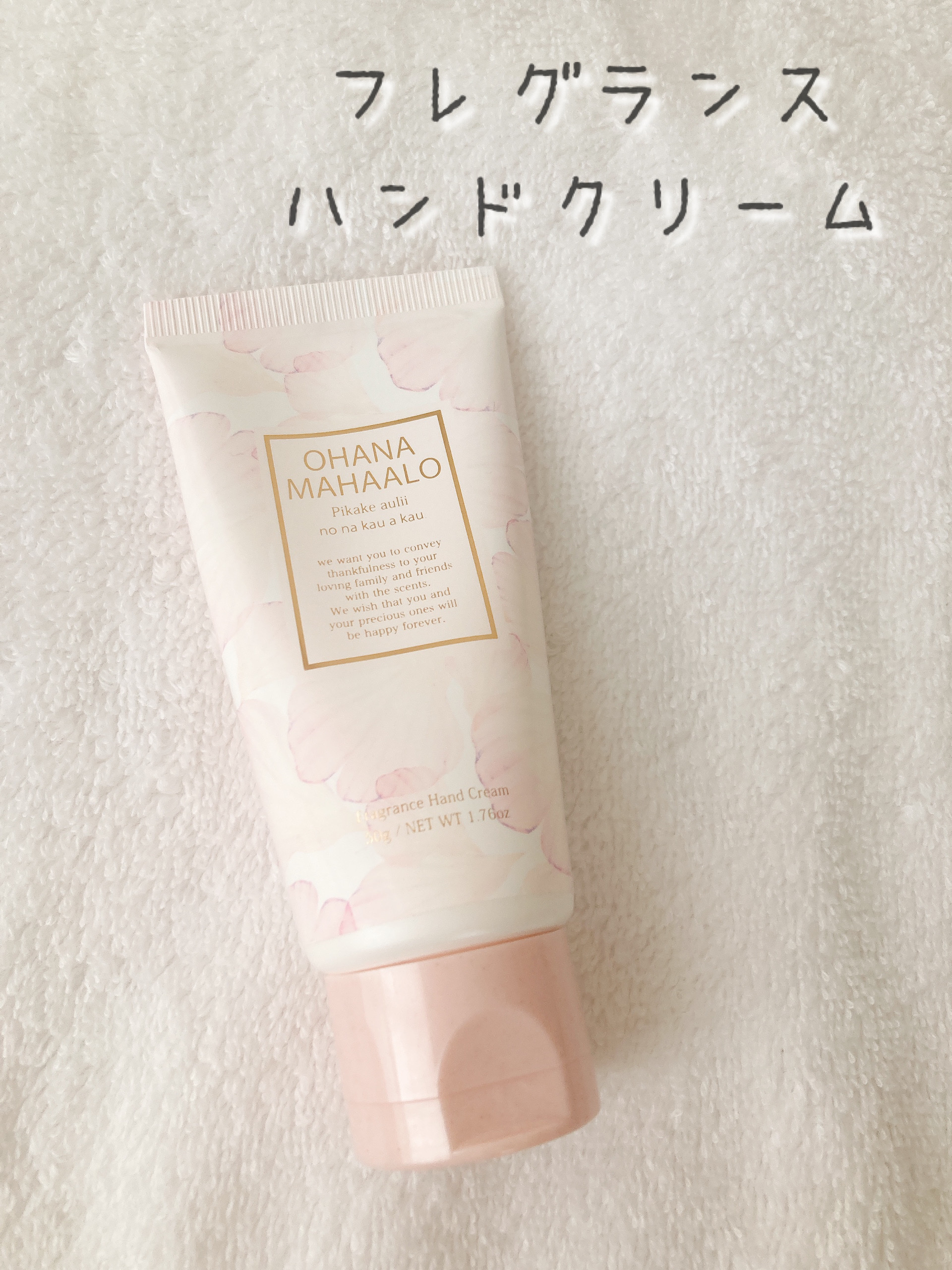 オハナ・マハロ フレグランス ハンドクリーム ピカケ アウリィ/OHANA MAHAALO/ハンドクリームを使ったクチコミ（1枚目）