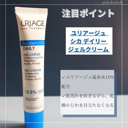 シカデイリー ジェルクリーム/ユリアージュ/フェイスクリームを使ったクチコミ(3枚目)