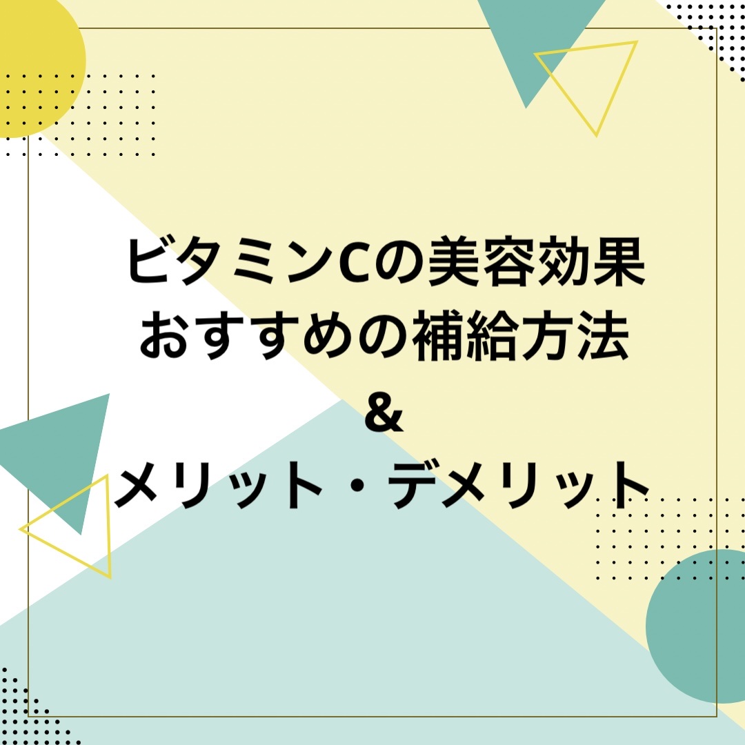 DHC ビタミンＣハードカプセル/DHC/美容サプリメントを使ったクチコミ（1枚目）