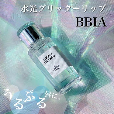 

水光グリッターリップが遂に発売💎

BBIA
ローグロス
01 クリスタル・ロー

本日ご紹介させていただくのはBBIAから
発売されたばかりのローグロスになります🥰

2種のパールが配合されている