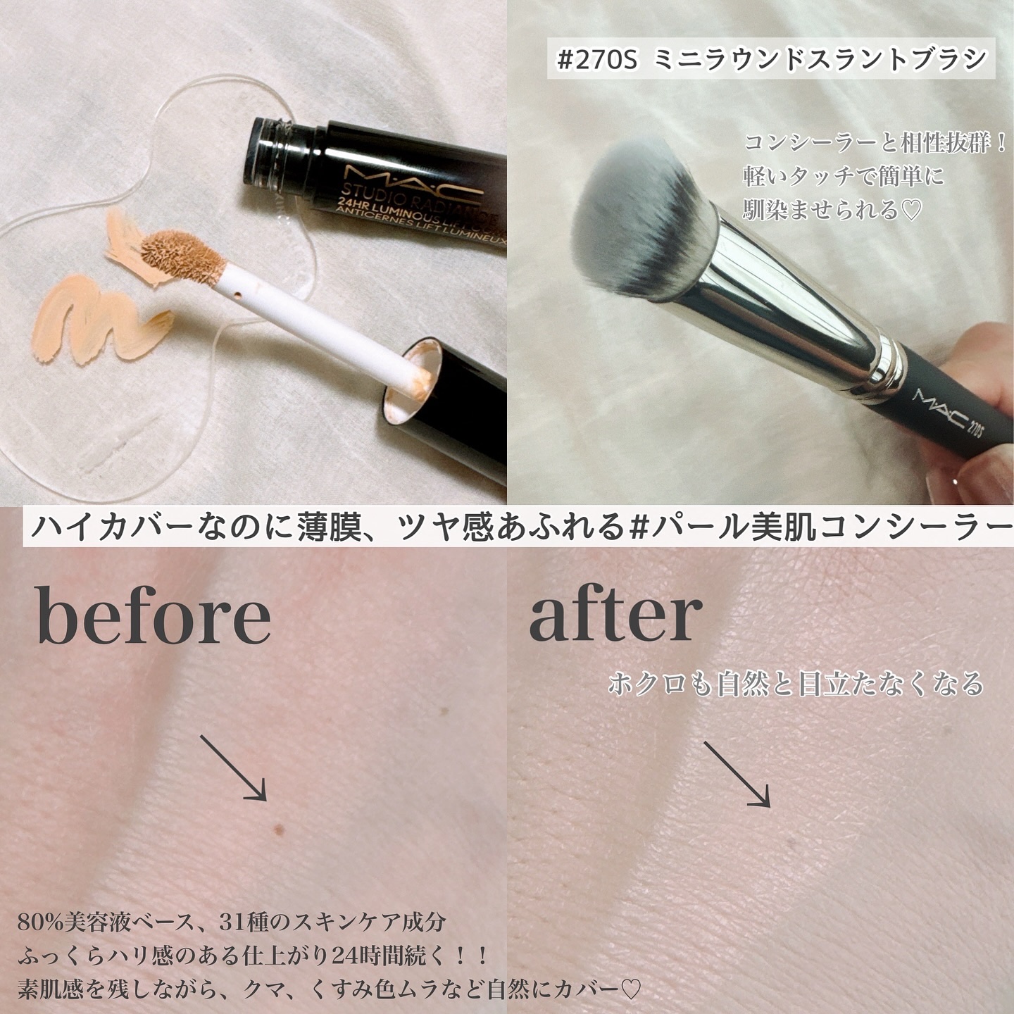 #270S ミニ ラウンド スラント ブラシ/M・A・C/メイクブラシを使ったクチコミ（3枚目）