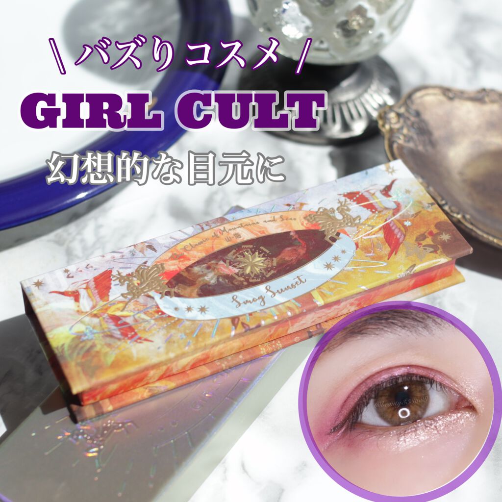 山海シリーズ 4色アイシャドウパレット/GirlCult/アイシャドウパレットを使ったクチコミ(1枚目)