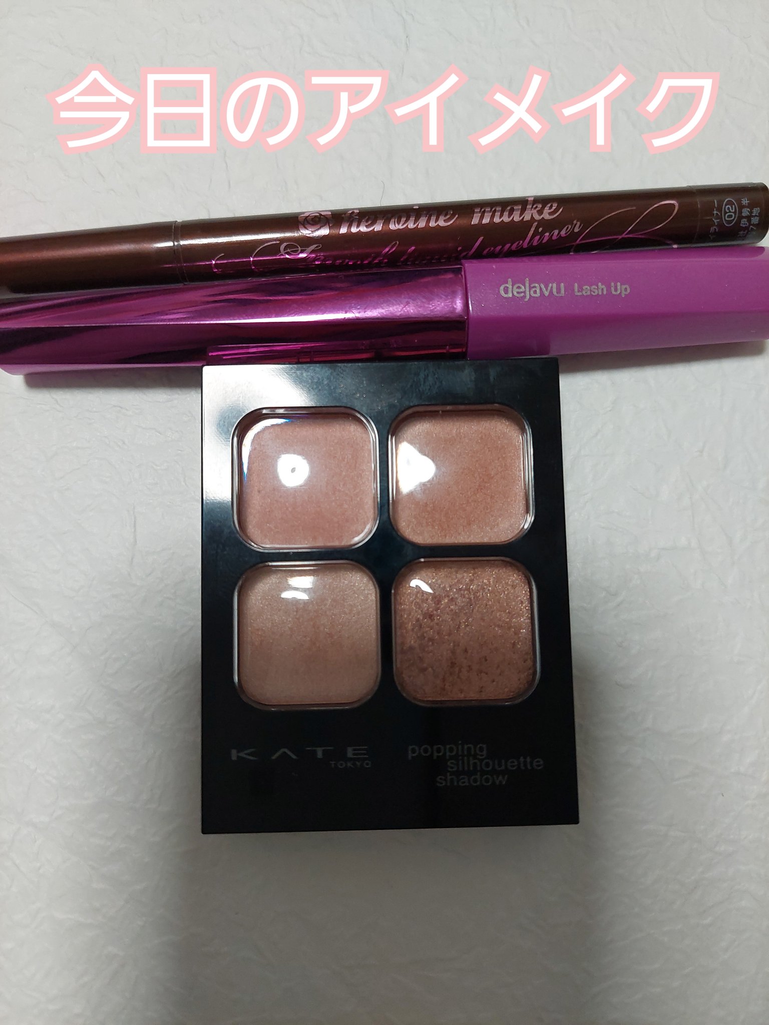 「塗るつけまつげ」自まつげ際立てタイプ/デジャヴュ/マスカラを使ったクチコミ（1枚目）