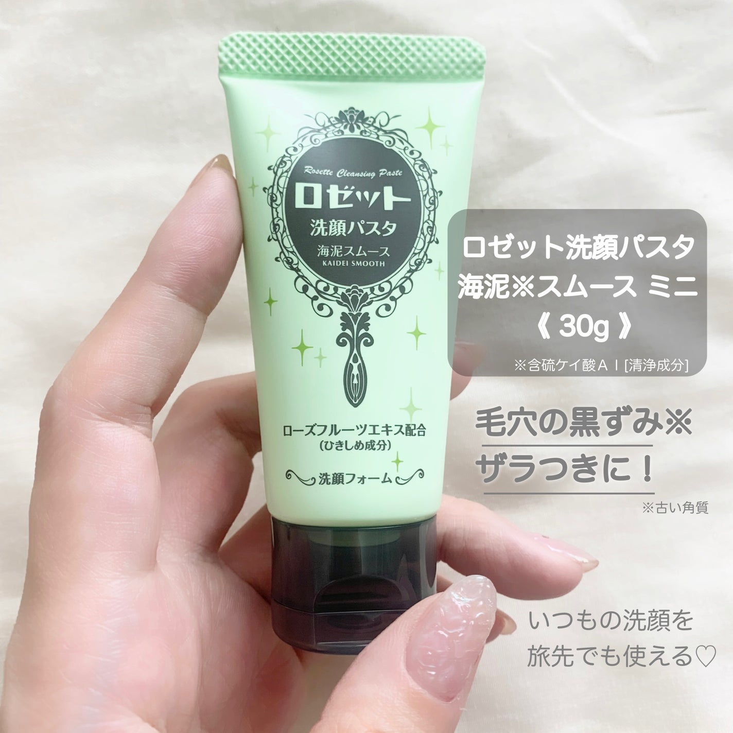 ロゼット洗顔パスタ 海泥スムース/ロゼット/洗顔フォームを使ったクチコミ(3枚目)