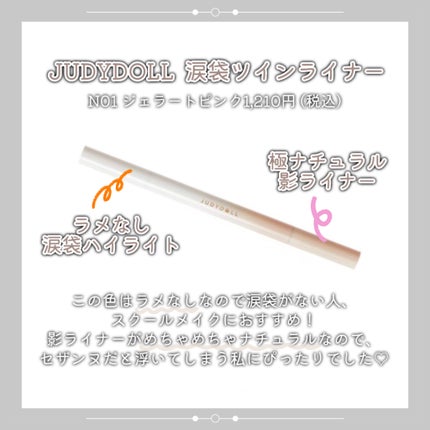 涙袋ツインライナー/JUDYDOLL/ペンシルアイライナーを使ったクチコミ(2枚目)