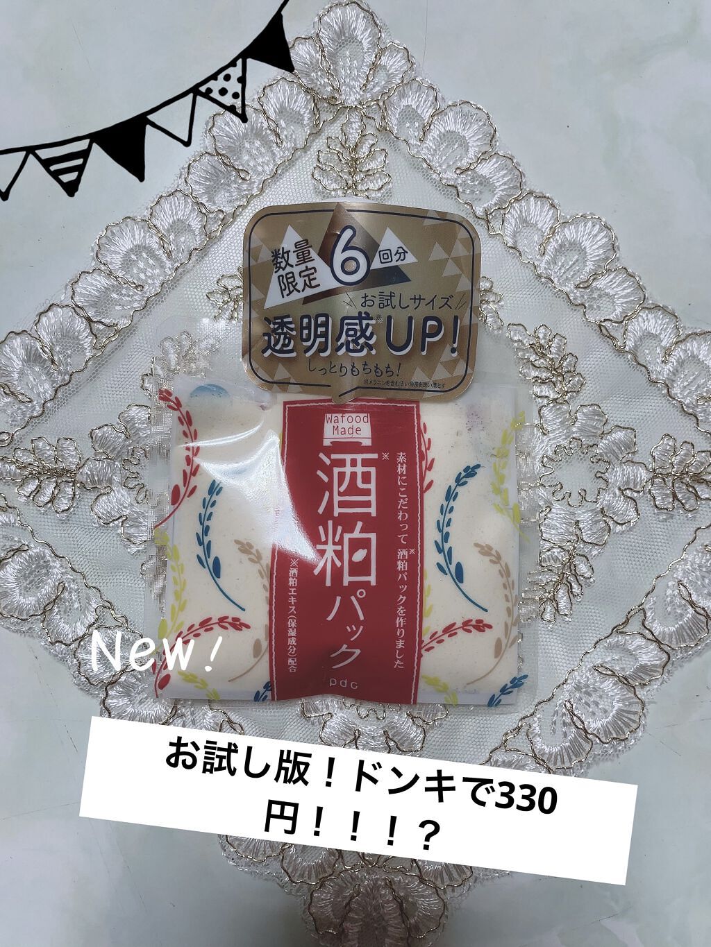 ワフードメイド　酒粕パック/pdc/洗い流すパック・マスクを使ったクチコミ（1枚目）