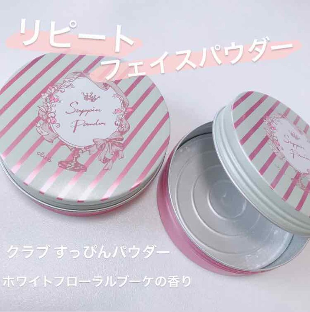 クラブ すっぴんパウダー 
ホワイトフローラルブーケの香り

¥1600


リピートコスメが珍しいうちの最近のリピートコスメの紹介🥶❤️


［カバー力］
毛穴はわりとしっかりカバー👌
ニキビ、ニキビ跡はそうでもない


［香り］
多