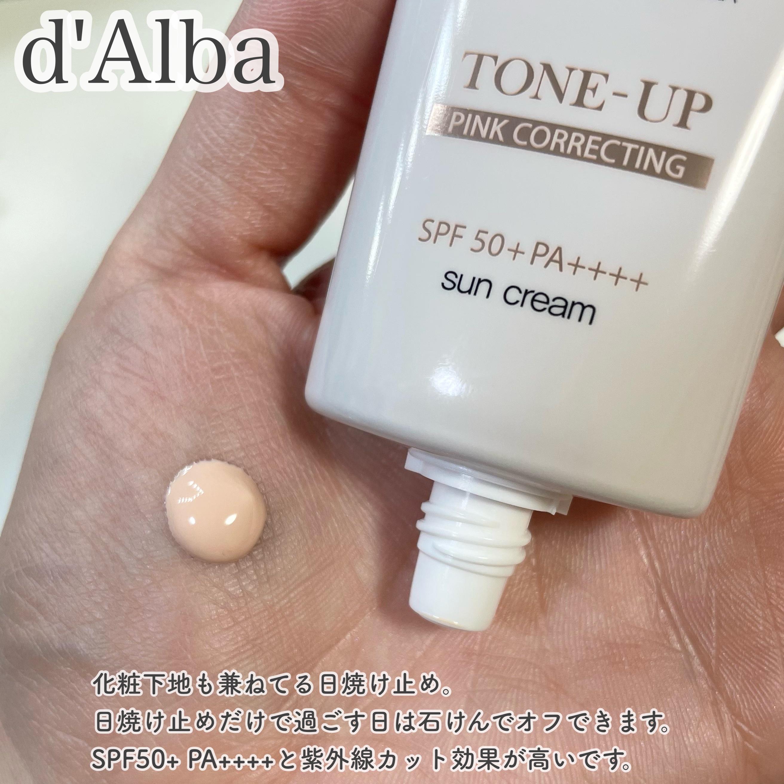 ウォータフルトーンアップサンクリーム/ダルバ/日焼け止めクリームを使ったクチコミ（2枚目）