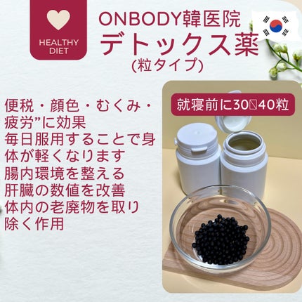 ON BODY 漢方ダイエット薬/ONBODY/ボディサプリメントを使ったクチコミ(3枚目)