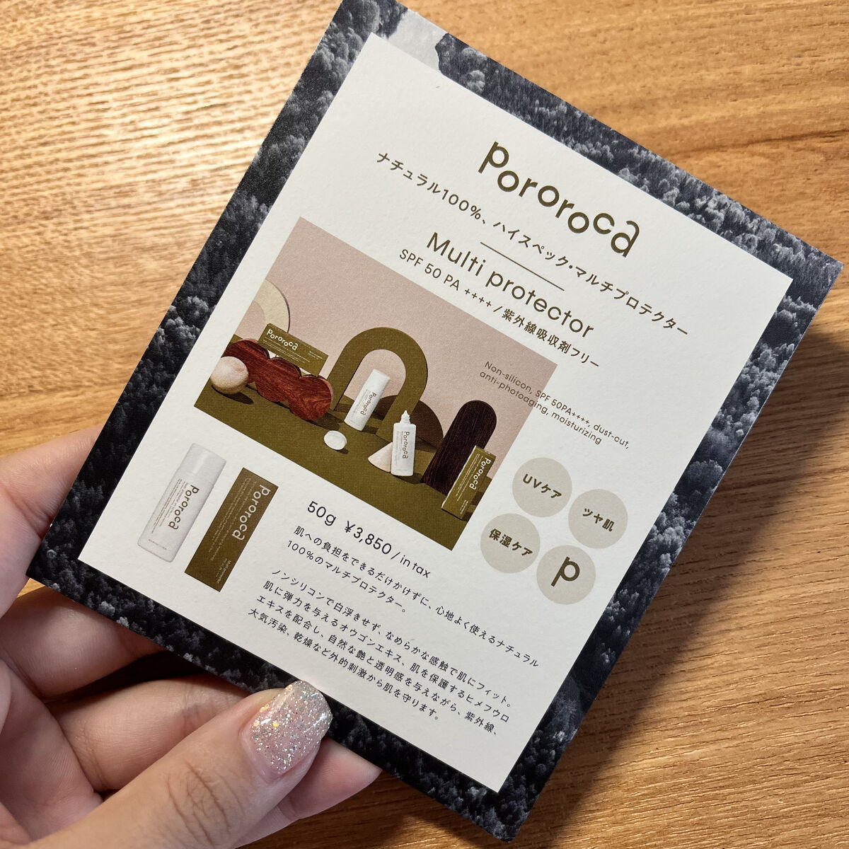 マルチプロテクター/Pororoca/日焼け止めローションを使ったクチコミ（3枚目）