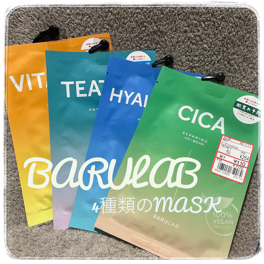 ザ クリーン ビーガン マスク ティーツリー/BARULAB/シートマスク・パックを使ったクチコミ（1枚目）