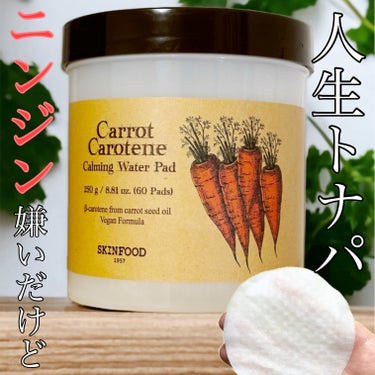 SKINFOOD キャロットカロテン カーミングウォーターパッドのクチコミ「✔︎SKINFOOD Carrot Carotene Calming Water Pad
 6.....」（1枚目）