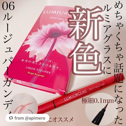 スキルレスライナー/LUMIURGLAS/リキッドアイライナーを使ったクチコミ(1枚目)