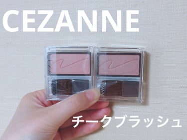 チークブラッシュ/CEZANNE/パウダーチークを使ったクチコミ（1枚目）