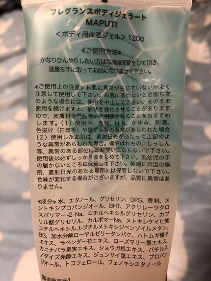 フレグランスボディジェラート MAPUTI /MAPUTI/ボディローションを使ったクチコミ(2枚目)