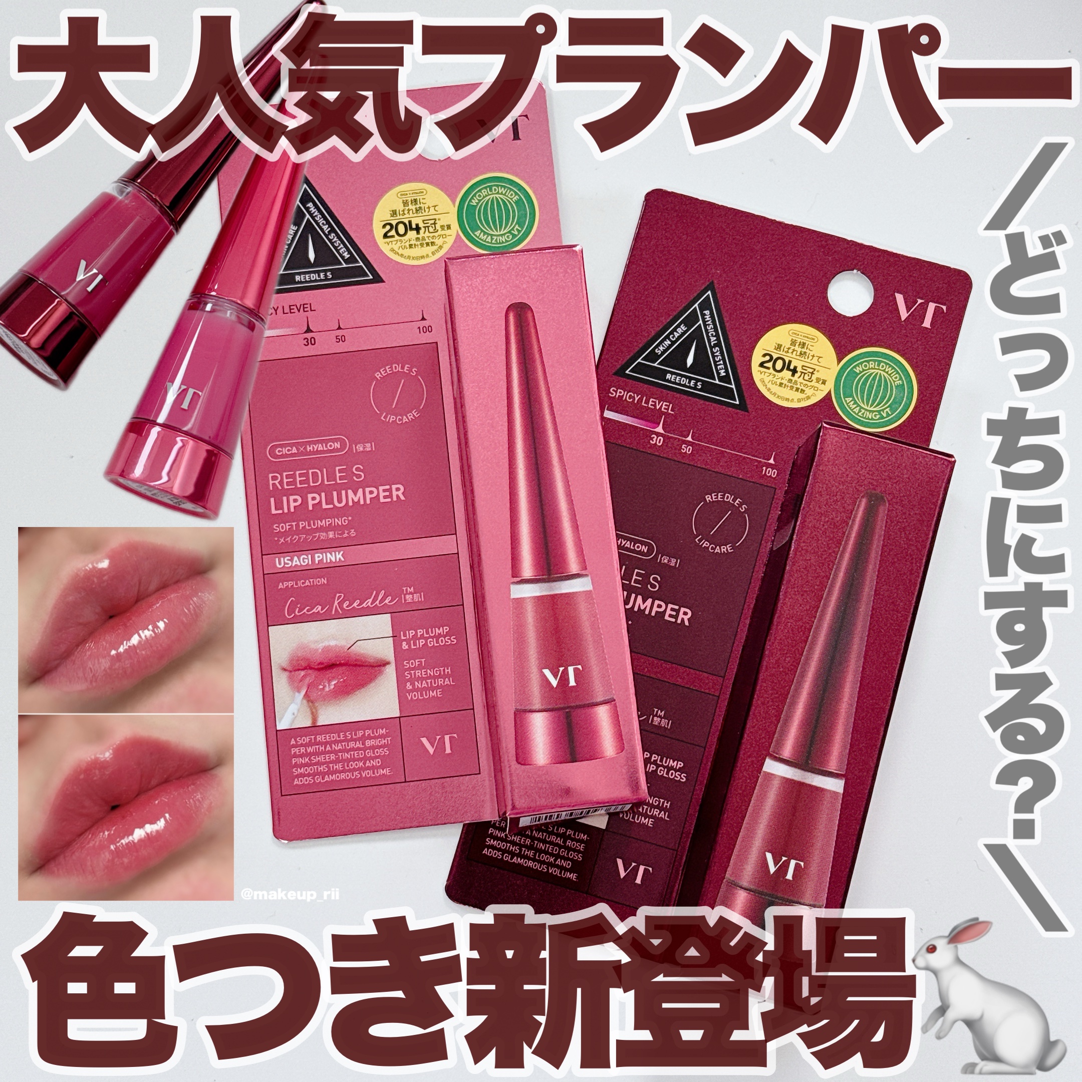 リードルSリッププランパー カラー/VT/リッププランパーを使ったクチコミ（1枚目）